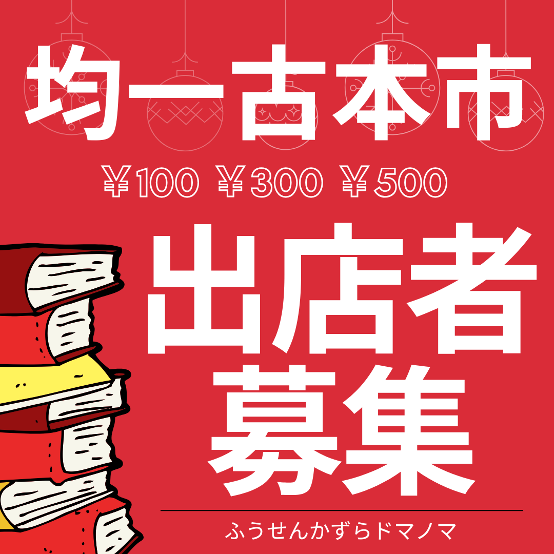 ID不要の「カギ開放DAY」